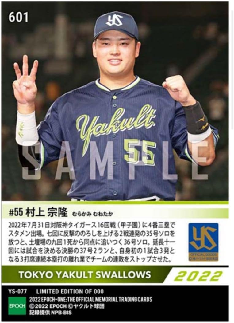 3枚セット」村上宗隆プロ野球史上初5打席連続本塁打 達成記念セット